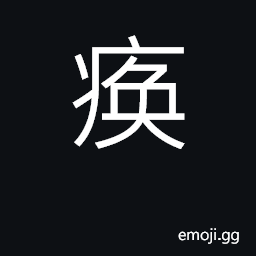 Ideograph paralysis, numbness of limbs CJK Symbol