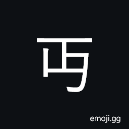 Ideograph parapet; invisible CJK Symbol