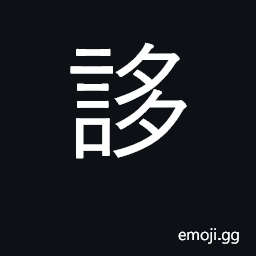 Ideograph part CJK Symbol