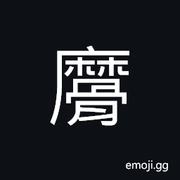 Ideograph partial paralysis; hemiplegia -- paralysis of half of one's body, very small; diminutive; minute CJK Symbol