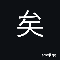Ideograph particle of completed action CJK Symbol