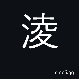 Ideograph pass over, cross, traverse CJK Symbol