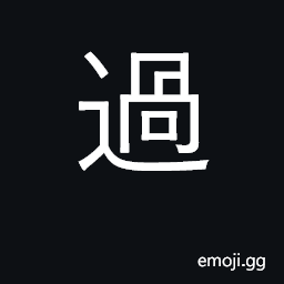 Ideograph pass, pass through, go across CJK Symbol