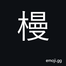 Ideograph paste wall with dirt CJK Symbol