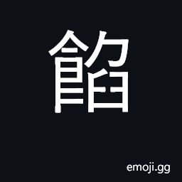 Ideograph pastry filling, stuffing CJK Symbol