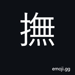 Ideograph pat, console, comfort; pacify CJK Symbol