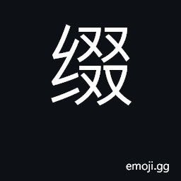 Ideograph patch together, link, connect CJK Symbol