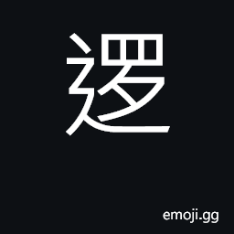 Ideograph patrol; inspect; watch; patrol CJK Symbol