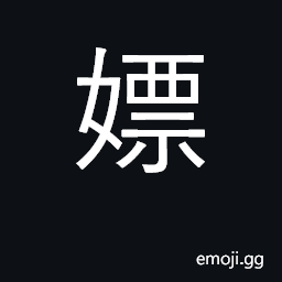 Ideograph patronize prostitutes, frequent CJK Symbol