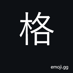 Ideograph pattern, standard, form; style CJK Symbol