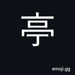 Ideograph pavilion; erect CJK Symbol