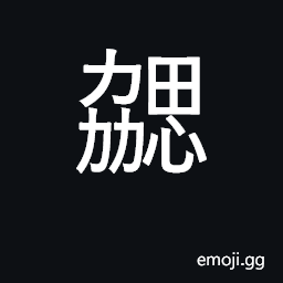 Ideograph peaceful, harmonious CJK Symbol