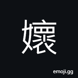 Ideograph peaceful; joyful CJK Symbol