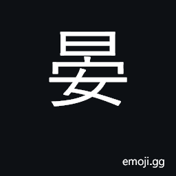 Ideograph peaceful, quiet; clear; late in the day CJK Symbol