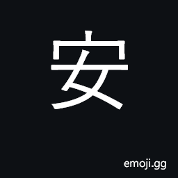 Ideograph peaceful, tranquil, quiet CJK Symbol