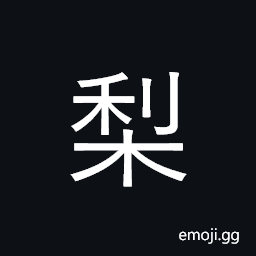 Ideograph pear; opera; cut, slash CJK Symbol