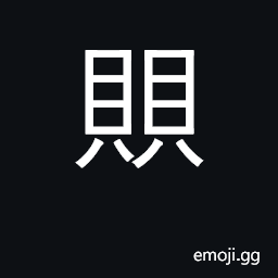 Ideograph pearls or shells strung together CJK Symbol