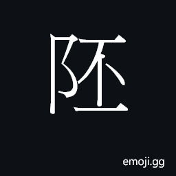Ideograph pei4 Symbol