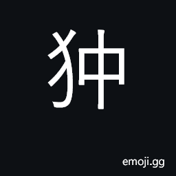 Ideograph pekinese dog, lap dog, pug; pup CJK Symbol