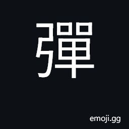 Ideograph pellet, bullet, shot, shell CJK Symbol