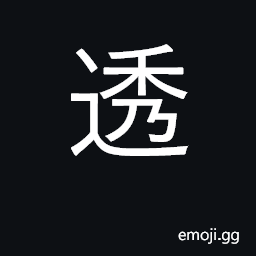 Ideograph penetrate, pass through CJK Symbol