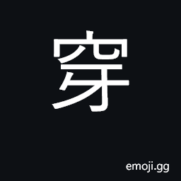 Ideograph penetrate, pierce, drill; wear CJK Symbol