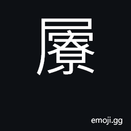 Ideograph penis CJK Symbol