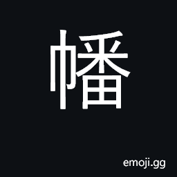 Ideograph pennant, banner, streamer, flag CJK Symbol