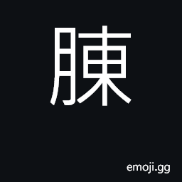 Ideograph peptone CJK Symbol