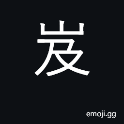 Ideograph perilous, hazardous; high, steep CJK Symbol