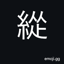 Ideograph perpendicular, erect CJK Symbol