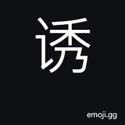 Ideograph persuade, entice, induce; guide CJK Symbol