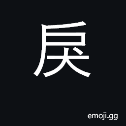 Ideograph perverse, recalcitrant, rebellious CJK Symbol