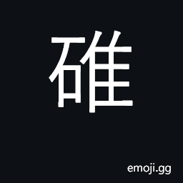 Ideograph pestle CJK Symbol