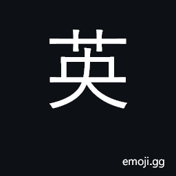 Ideograph petal, flower, leaf; brave, a hero; England, English CJK Symbol