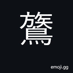 Ideograph phoenix CJK Symbol