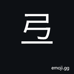Ideograph phonetic for 'te' (Japanese) CJK Symbol