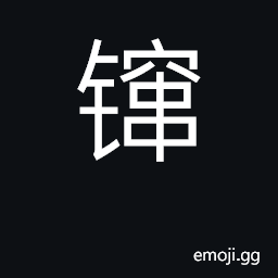 Ideograph pick, poker CJK Symbol