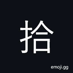 Ideograph pick up, collect, tidy up; ten CJK Symbol