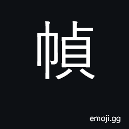 Ideograph picture, scroll; one of pair of CJK Symbol
