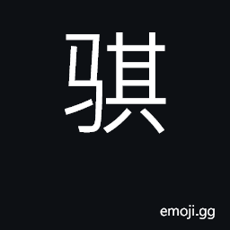 Ideograph piebald horse; excellent horse CJK Symbol