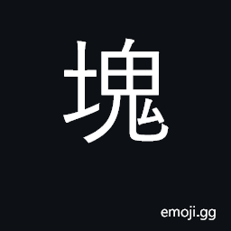 Ideograph piece, lump; dollar CJK Symbol