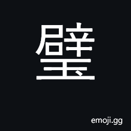 Ideograph piece of jade with hole in it CJK Symbol