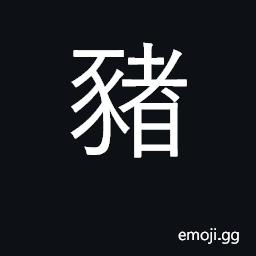 Ideograph pig; hog CJK Symbol