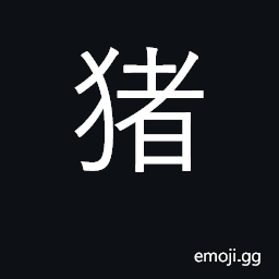 Ideograph pig, hog, wild boar CJK Symbol