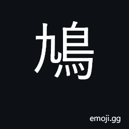 Ideograph pigeon, dove; collect, assemble CJK Symbol