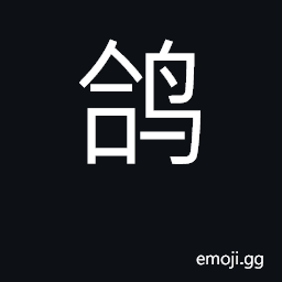Ideograph pigeon, dove; Columba species (various) CJK Symbol