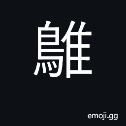 Ideograph pigeon; turtle-dove; a hawk CJK Symbol