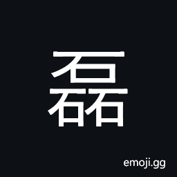 Ideograph pile of rocks or stones; great CJK Symbol