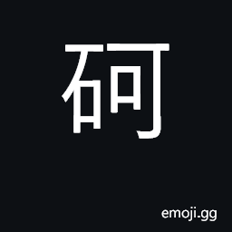 Ideograph pile of stones CJK Symbol